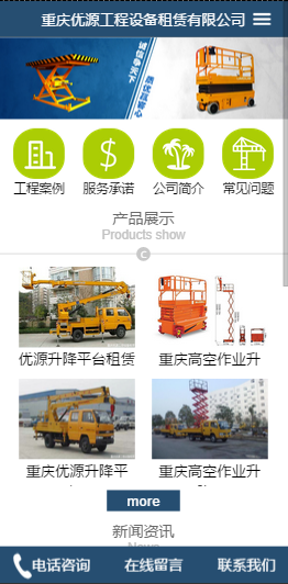 重慶優(yōu)源工程設備租賃有限公司