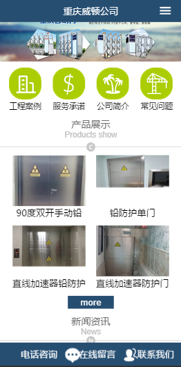 重慶威頓醫(yī)用輻射防護設備有限公司手機站網站建設
