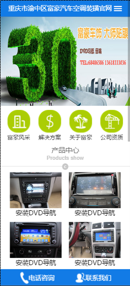 重慶市渝中區(qū)富豪汽車空調裝璜官網