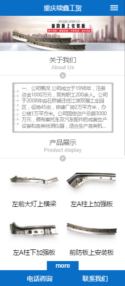重慶續(xù)鑫工貿手機網站建設