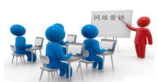 網(wǎng)絡(luò)營(yíng)銷與網(wǎng)絡(luò)推廣的區(qū)別