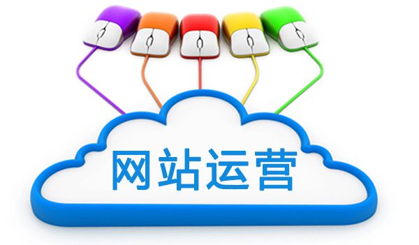 網(wǎng)站運(yùn)營實(shí)現(xiàn)方法