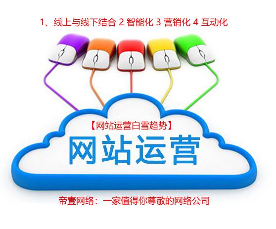 21世網(wǎng)站運營的4個趨勢