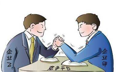 競(jìng)爭(zhēng)關(guān)系