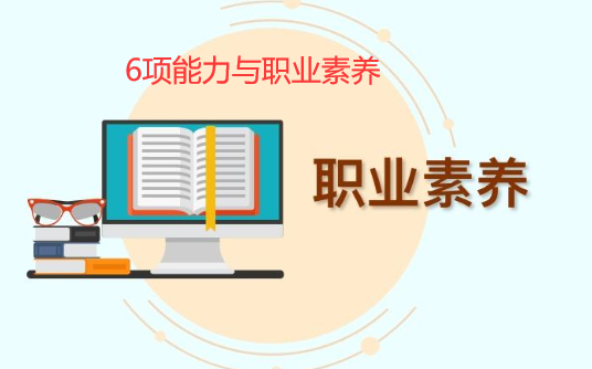營銷網(wǎng)站建設(shè)人員的6項(xiàng)能務(wù)與素質(zhì)