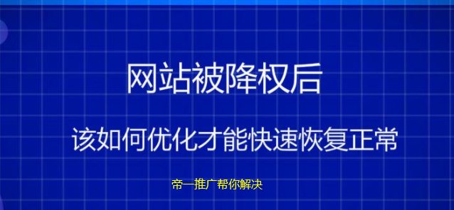 網(wǎng)站關(guān)鍵詞出問題恢復