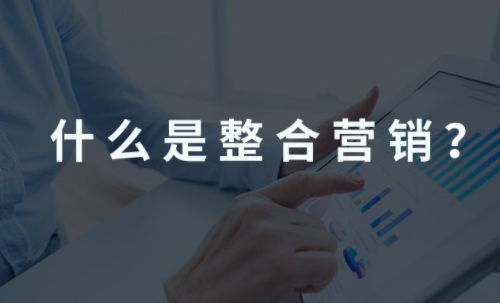 網(wǎng)絡營銷之整合營銷的七大基本方法