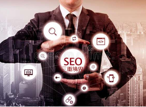 論seo三重境界六個(gè)字