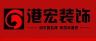 重慶港宏裝飾工程設(shè)計(jì)有限公司