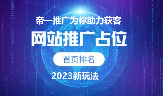 2023網(wǎng)站推廣新玩法