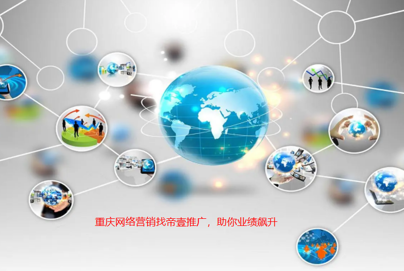 網(wǎng)絡營銷和規(guī)劃是公司發(fā)展和進步的主要戰(zhàn)略之一
